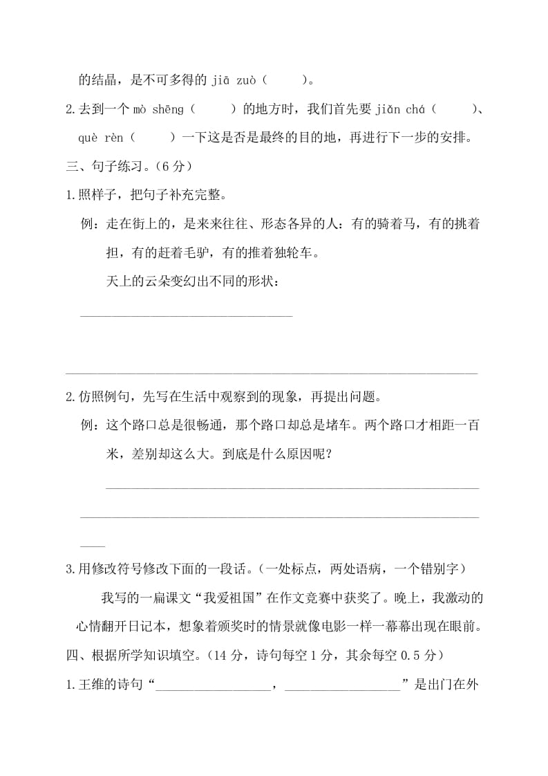 图片[3]-三年级语文下册第二阶段月考卷-知识笔记