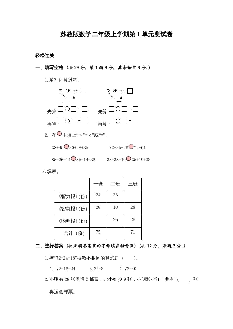 二年级数学上册第1单元测试卷3（苏教版）-知识笔记