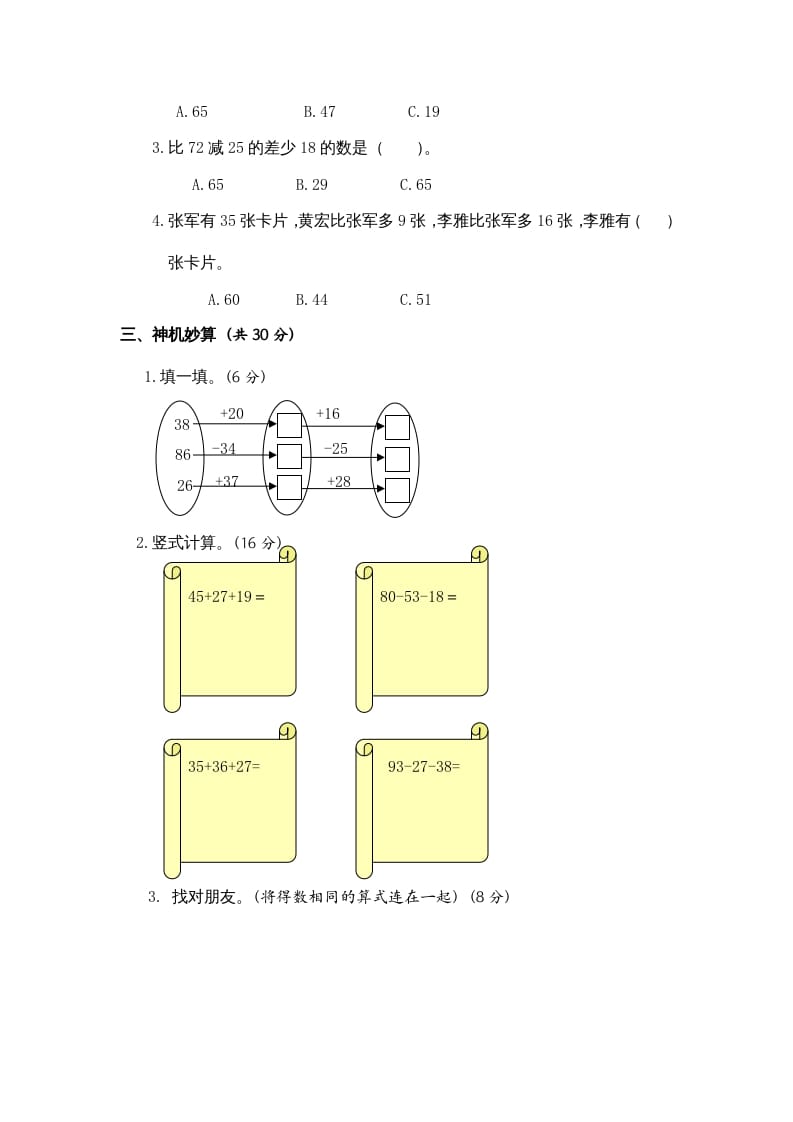 图片[2]-二年级数学上册第1单元测试卷3（苏教版）-知识笔记