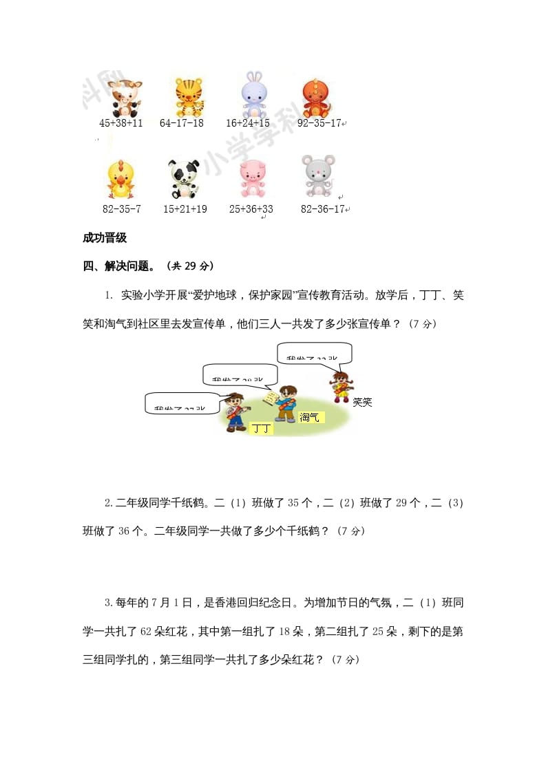 图片[3]-二年级数学上册第1单元测试卷3（苏教版）-知识笔记