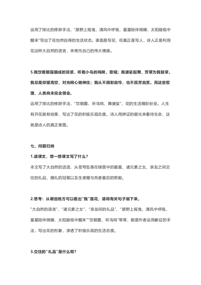 图片[3]-六年级语文上册课文第4课《花之歌》（部编版）-知识笔记