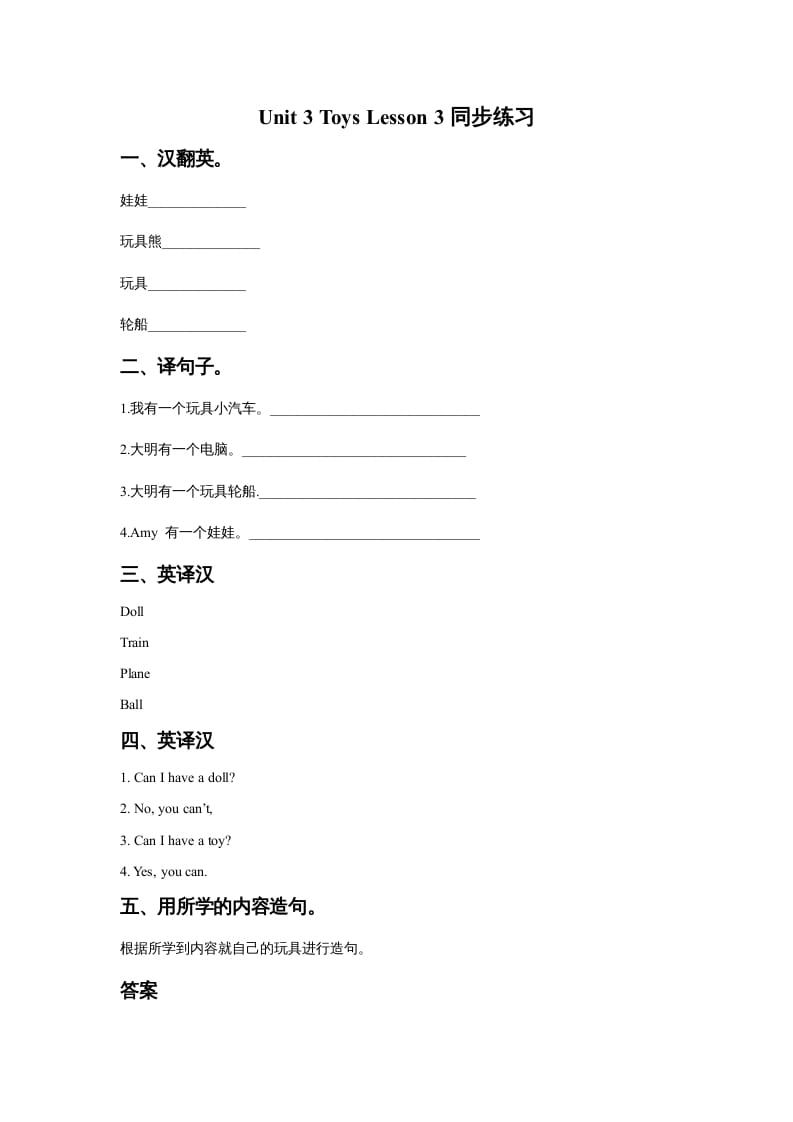 一年级英语上册Unit3ToysLesson3同步练习2（人教一起点）-知识笔记