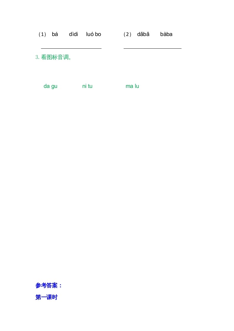 图片[2]-一年级语文上册4dtnl（部编版）-知识笔记
