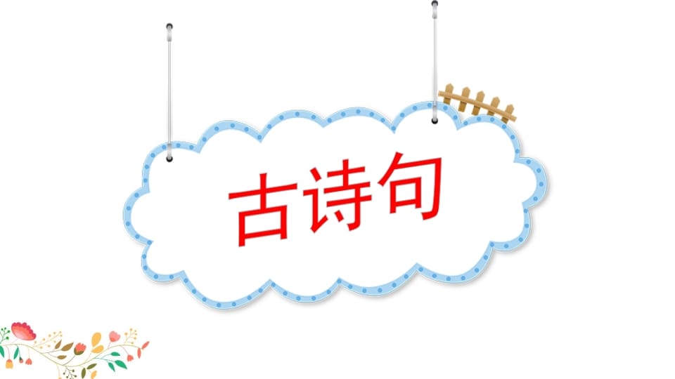 图片[2]-四年级语文上册知识点专项复习-知识笔记
