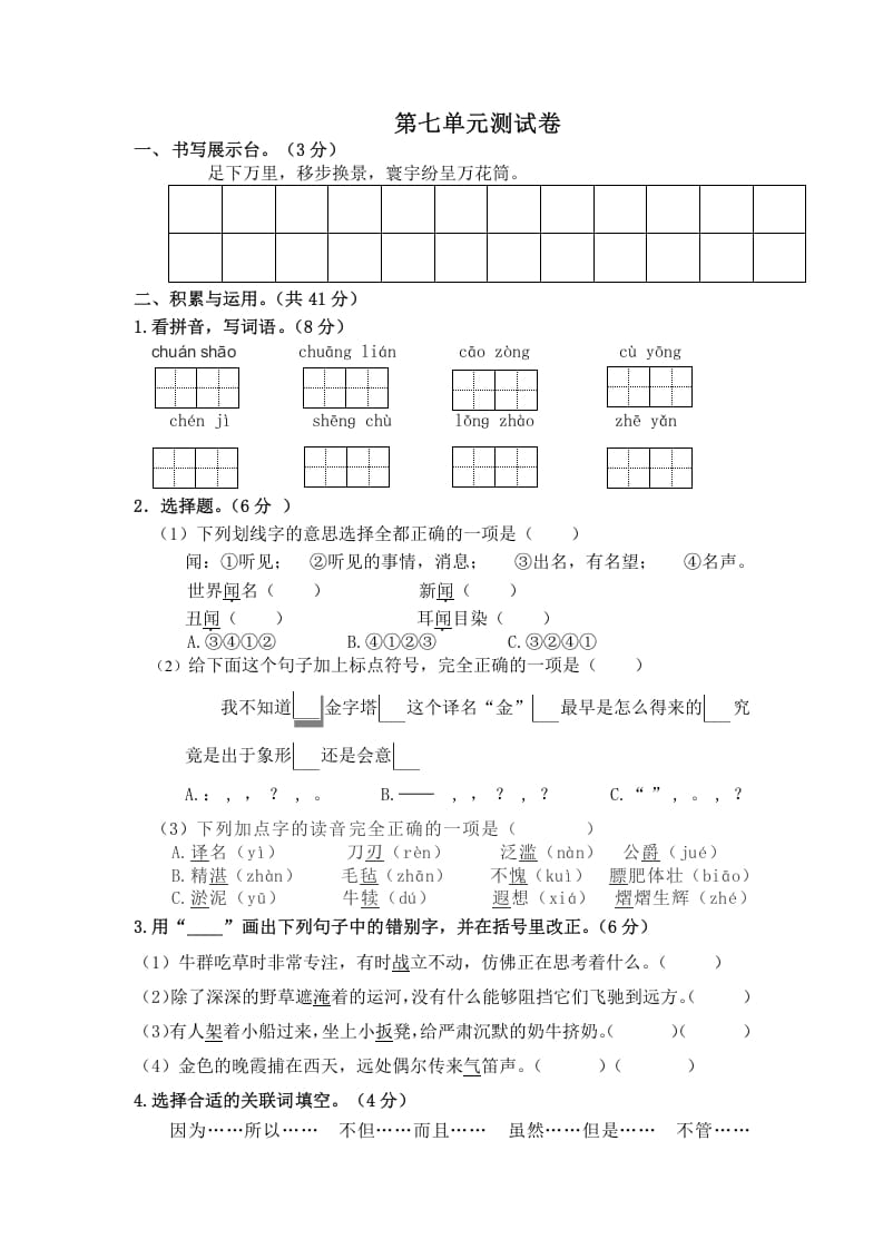 五年级数学下册第七单元测试卷（单元测试）-知识笔记