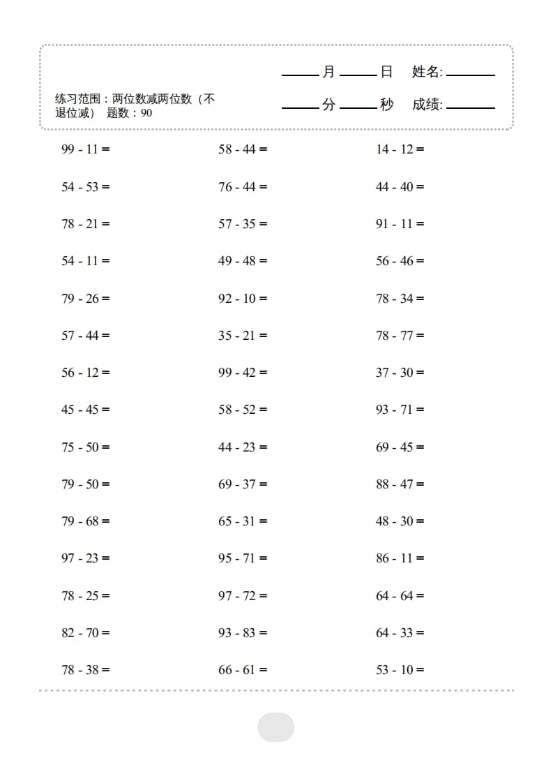三年级数学上册▲口算题（两位数减两位数）连打（人教版）-知识笔记