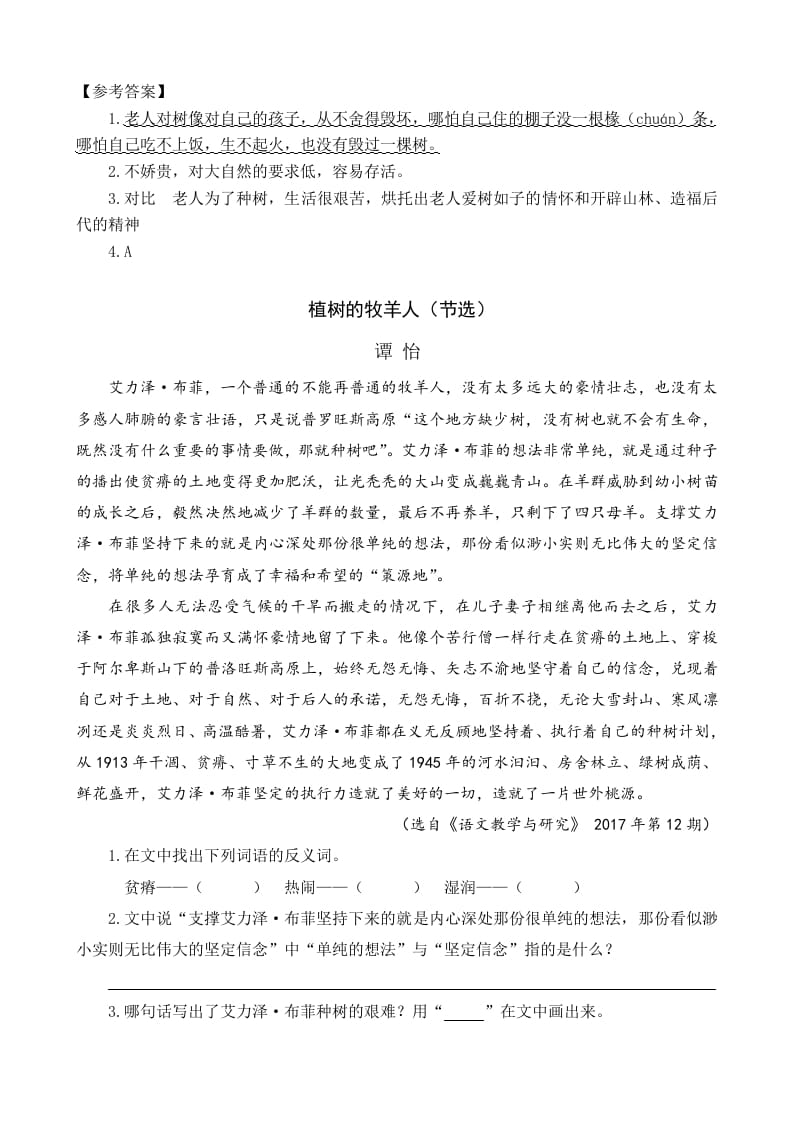 图片[2]-六年级语文上册类文阅读19青山不老（部编版）-知识笔记