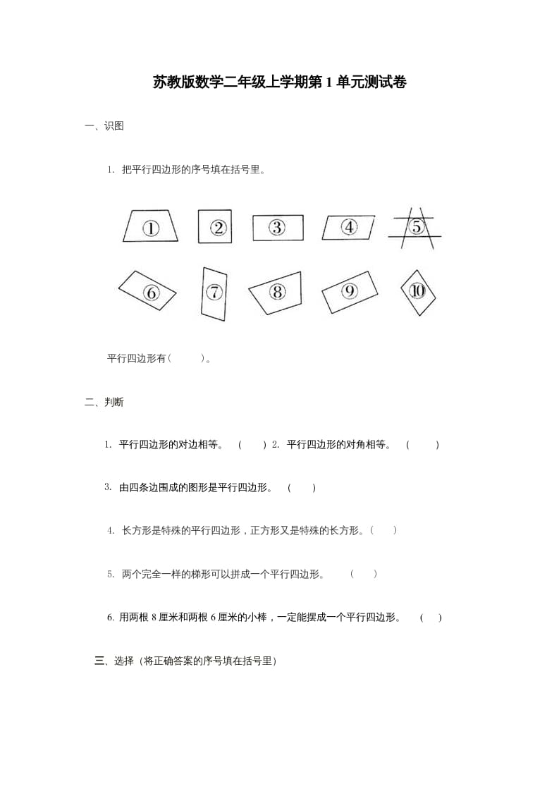 二年级数学上册第2单元测试卷1（苏教版）-知识笔记