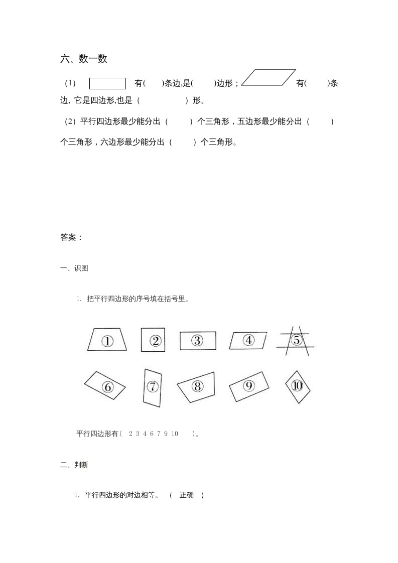 图片[3]-二年级数学上册第2单元测试卷1（苏教版）-知识笔记