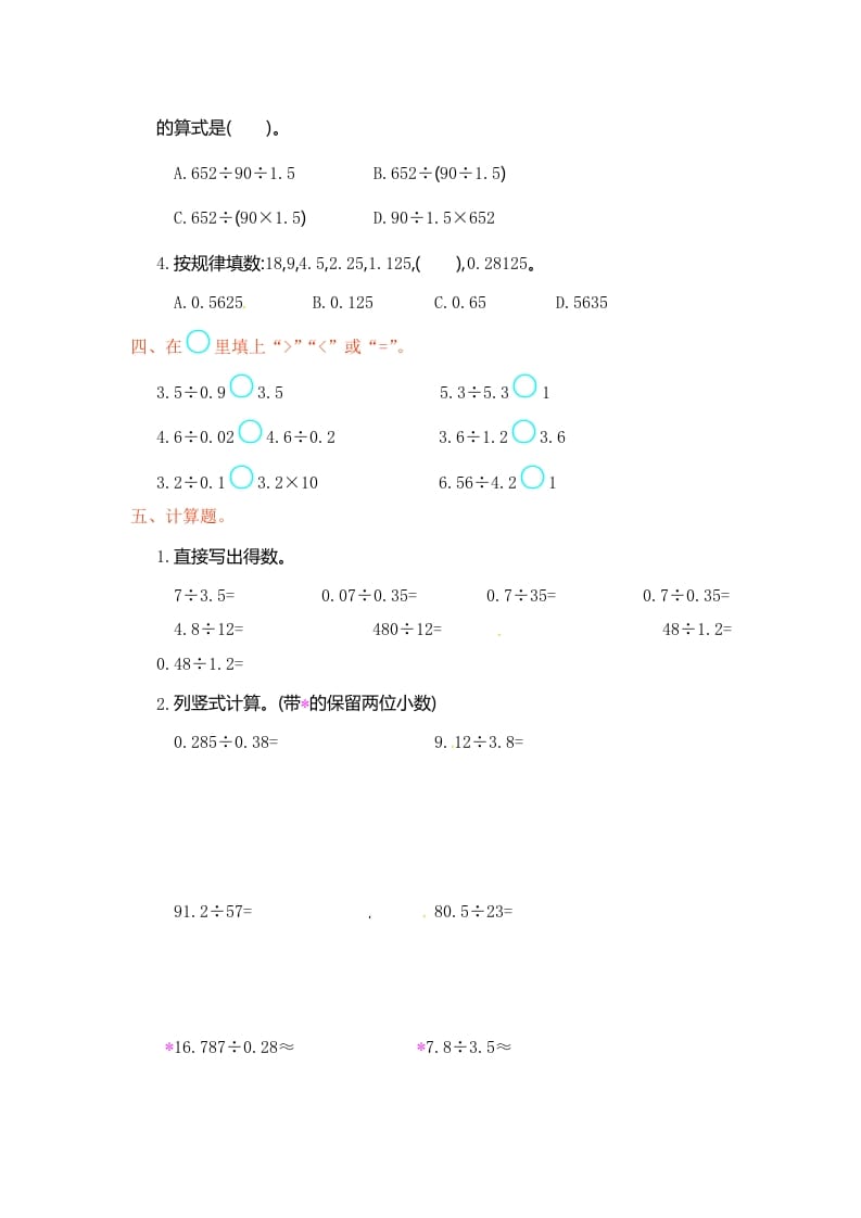 图片[2]-五年级数学上册第3单元测试卷1（人教版）-知识笔记