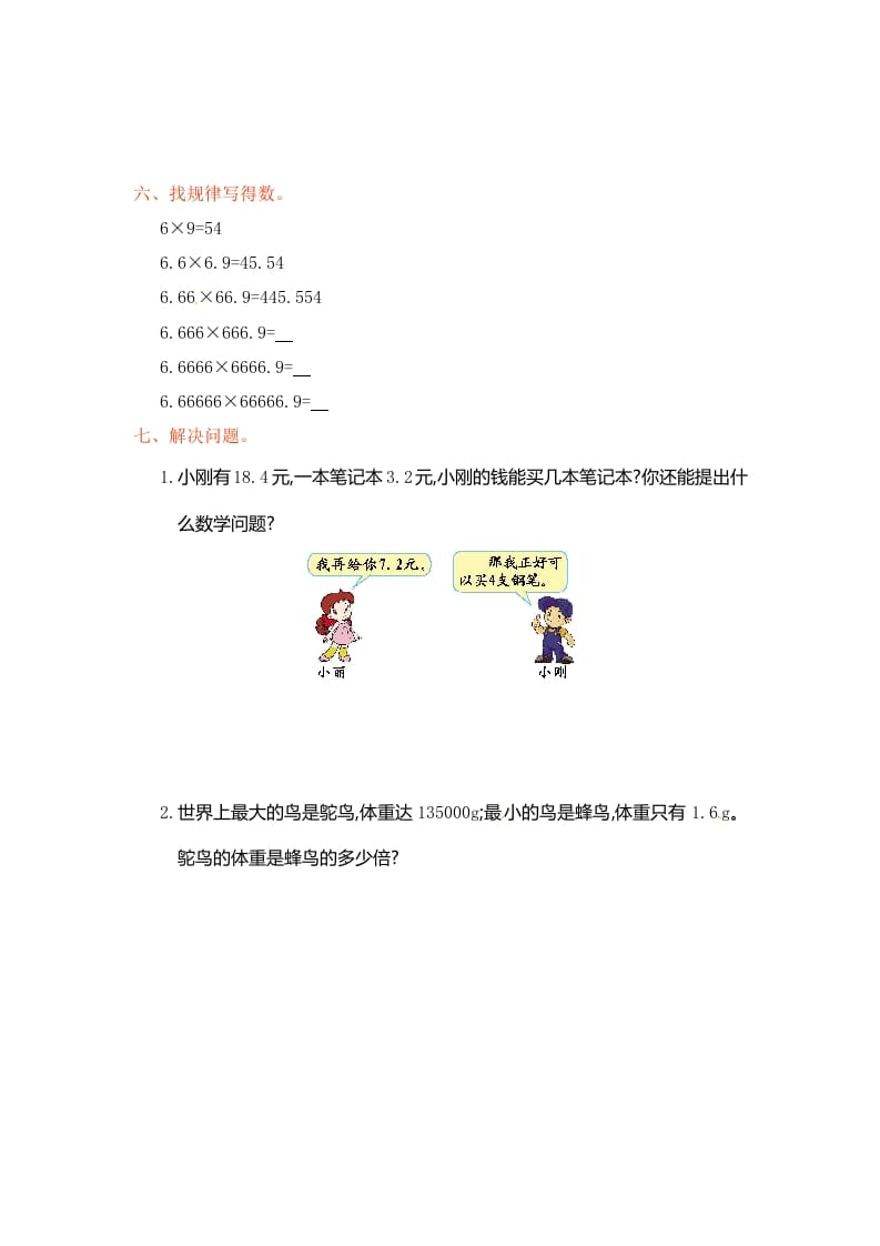 图片[3]-五年级数学上册第3单元测试卷1（人教版）-知识笔记