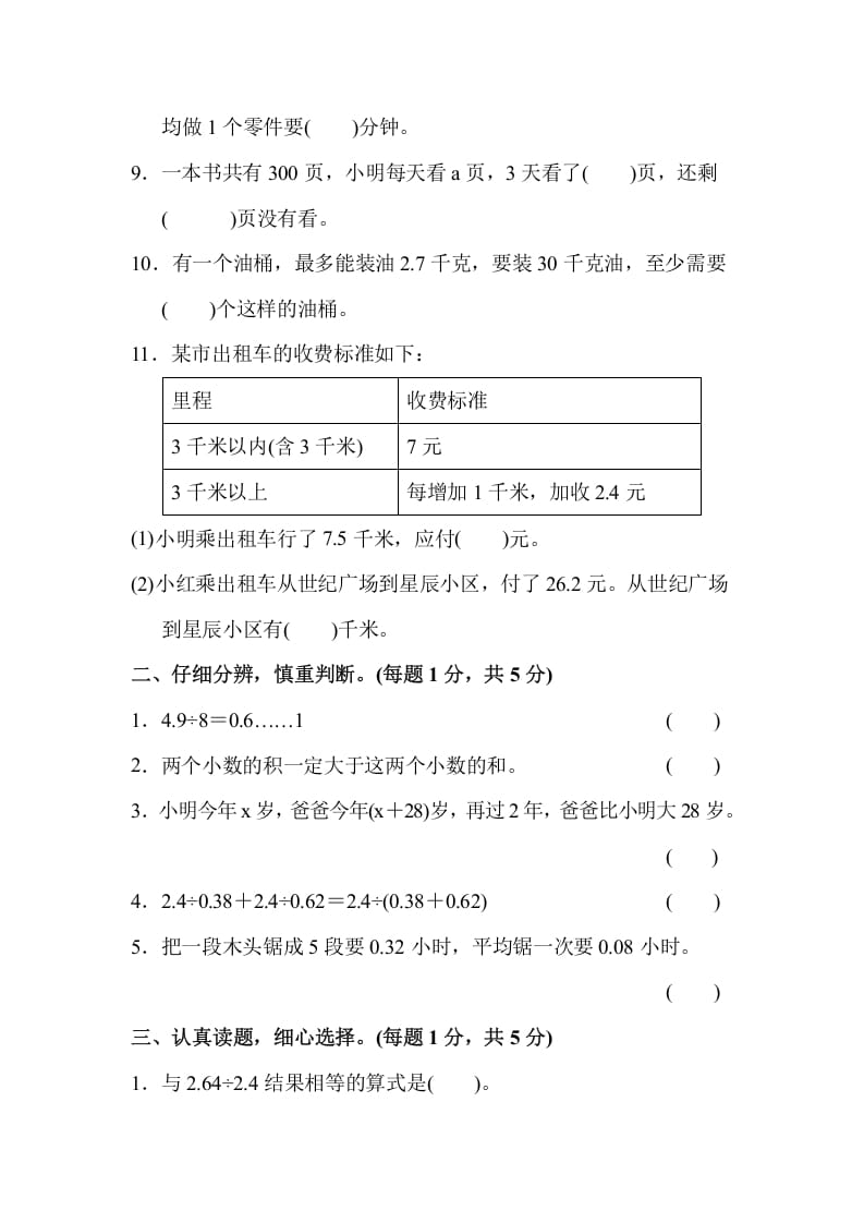 图片[2]-五年级数学上册第一学期数学期末测试卷（苏教版）-知识笔记