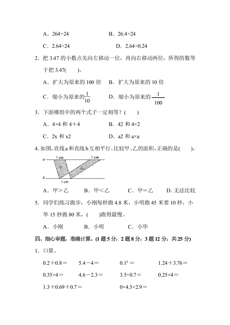 图片[3]-五年级数学上册第一学期数学期末测试卷（苏教版）-知识笔记