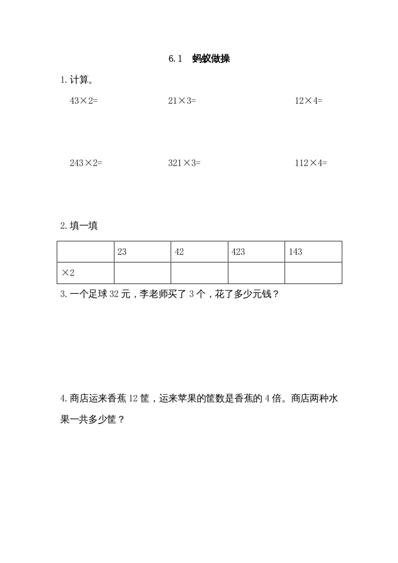 三年级数学上册6.1蚂蚁做操（北师大版）-知识笔记