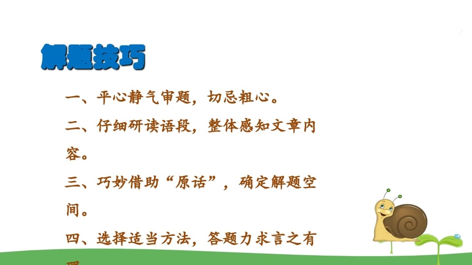 图片[2]-五年级语文上册.专项复习之五课外阅读专项（部编版）-知识笔记