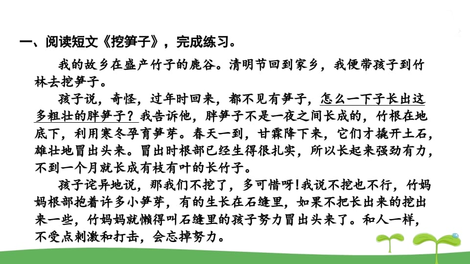 图片[3]-五年级语文上册.专项复习之五课外阅读专项（部编版）-知识笔记