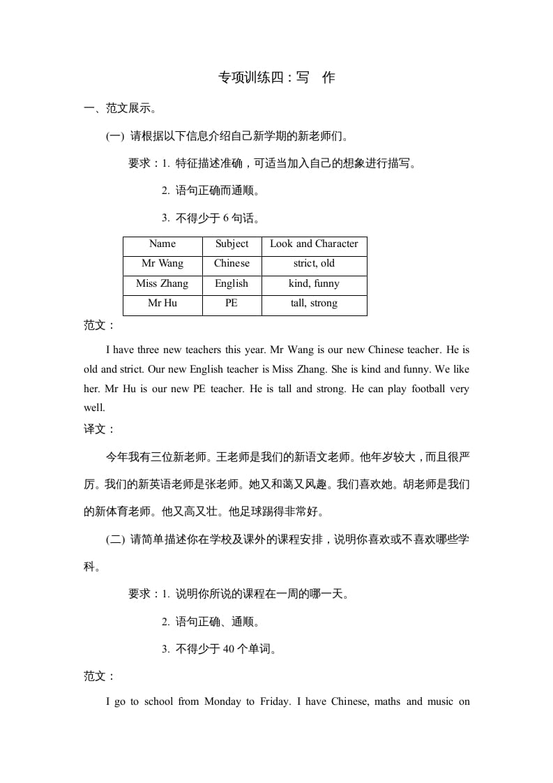 五年级英语上册写作（人教版PEP）-知识笔记