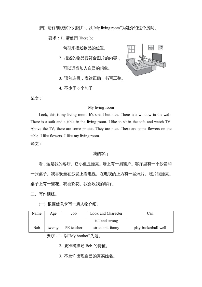 图片[3]-五年级英语上册写作（人教版PEP）-知识笔记