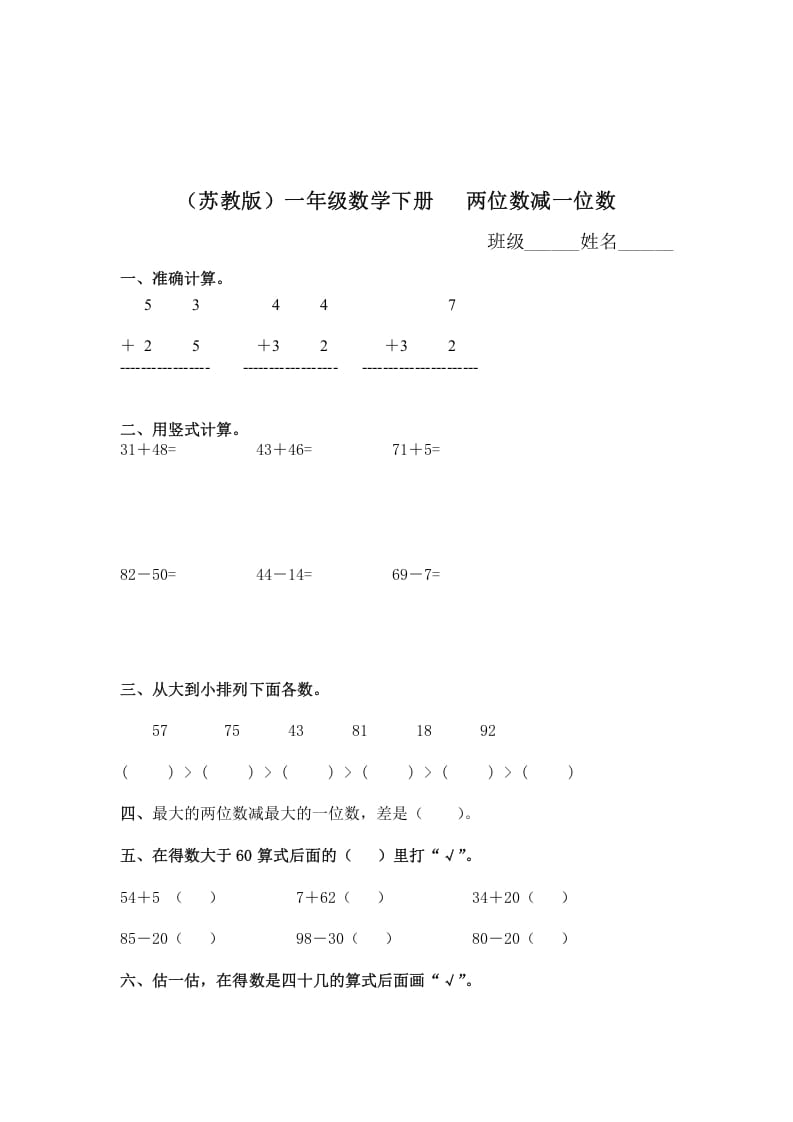 一年级数学下册（苏教版）两位数减一位数及答案3-知识笔记