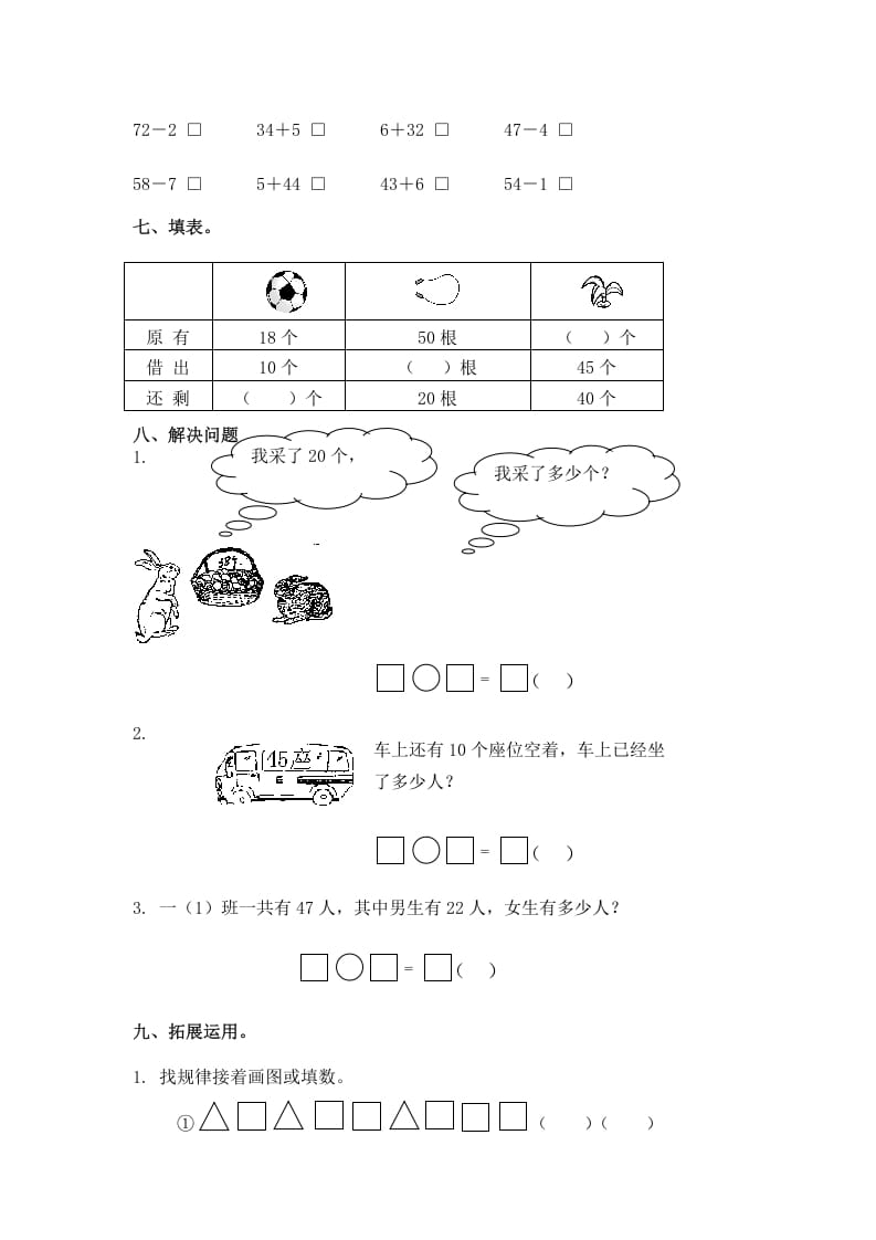 图片[2]-一年级数学下册（苏教版）两位数减一位数及答案3-知识笔记