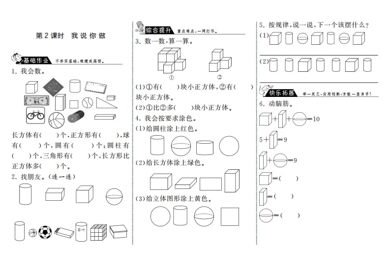 一年级数学上册6.2我说你做·(北师大版)-知识笔记