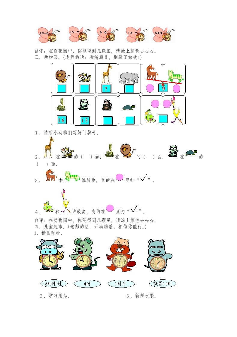 图片[2]-一年级数学上册期末试卷3(北师大版)-知识笔记