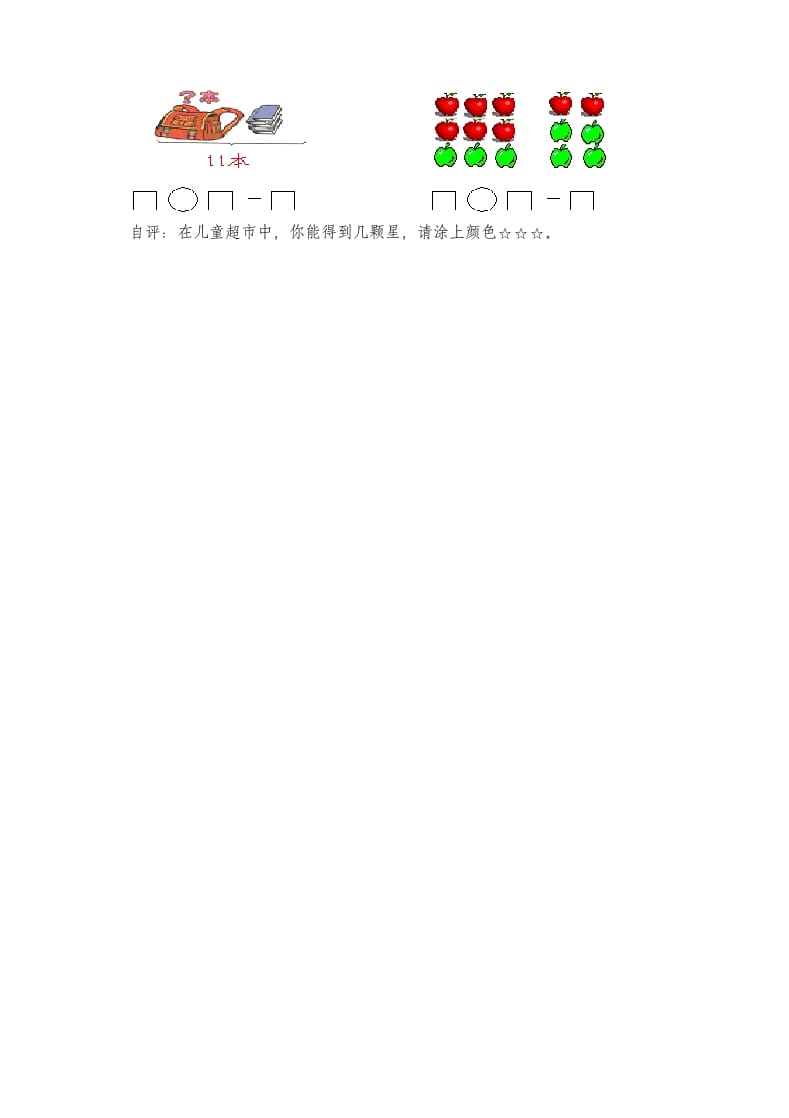 图片[3]-一年级数学上册期末试卷3(北师大版)-知识笔记