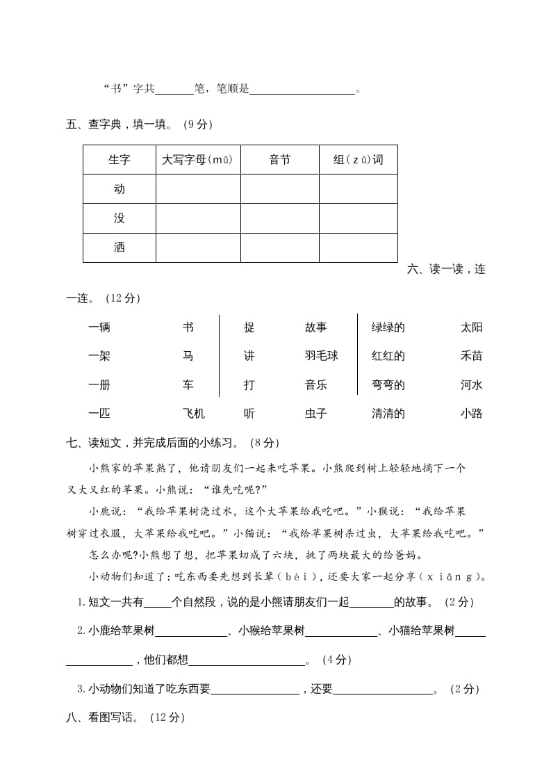 图片[2]-一年级语文下册期中试卷3-知识笔记