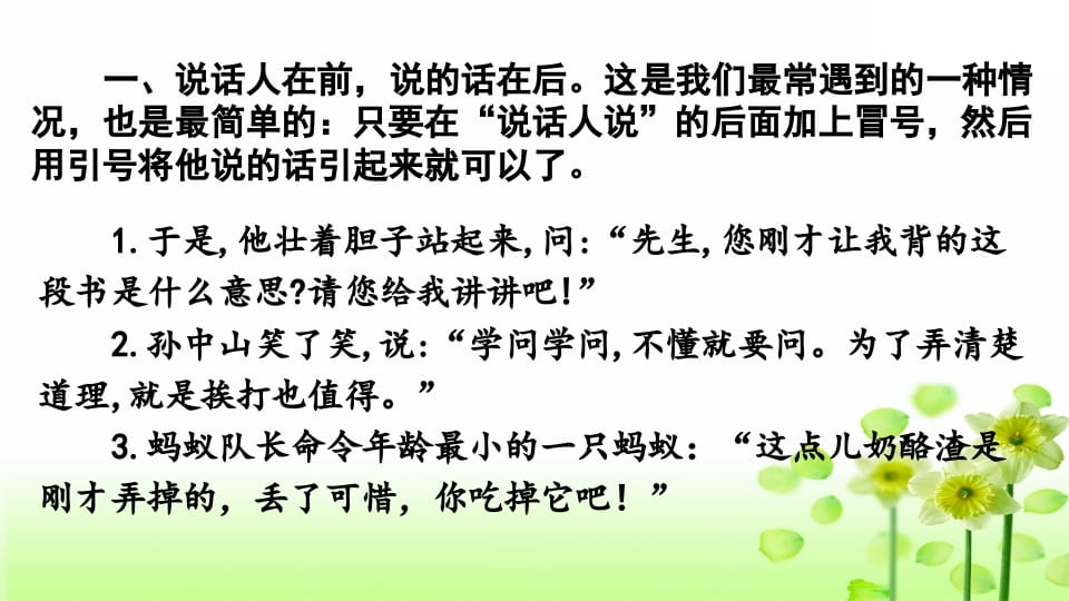 图片[2]-三年级语文上册专项4标点符号复习课件（部编版）-知识笔记