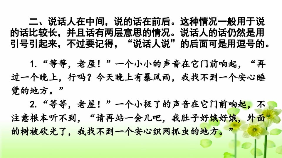 图片[3]-三年级语文上册专项4标点符号复习课件（部编版）-知识笔记