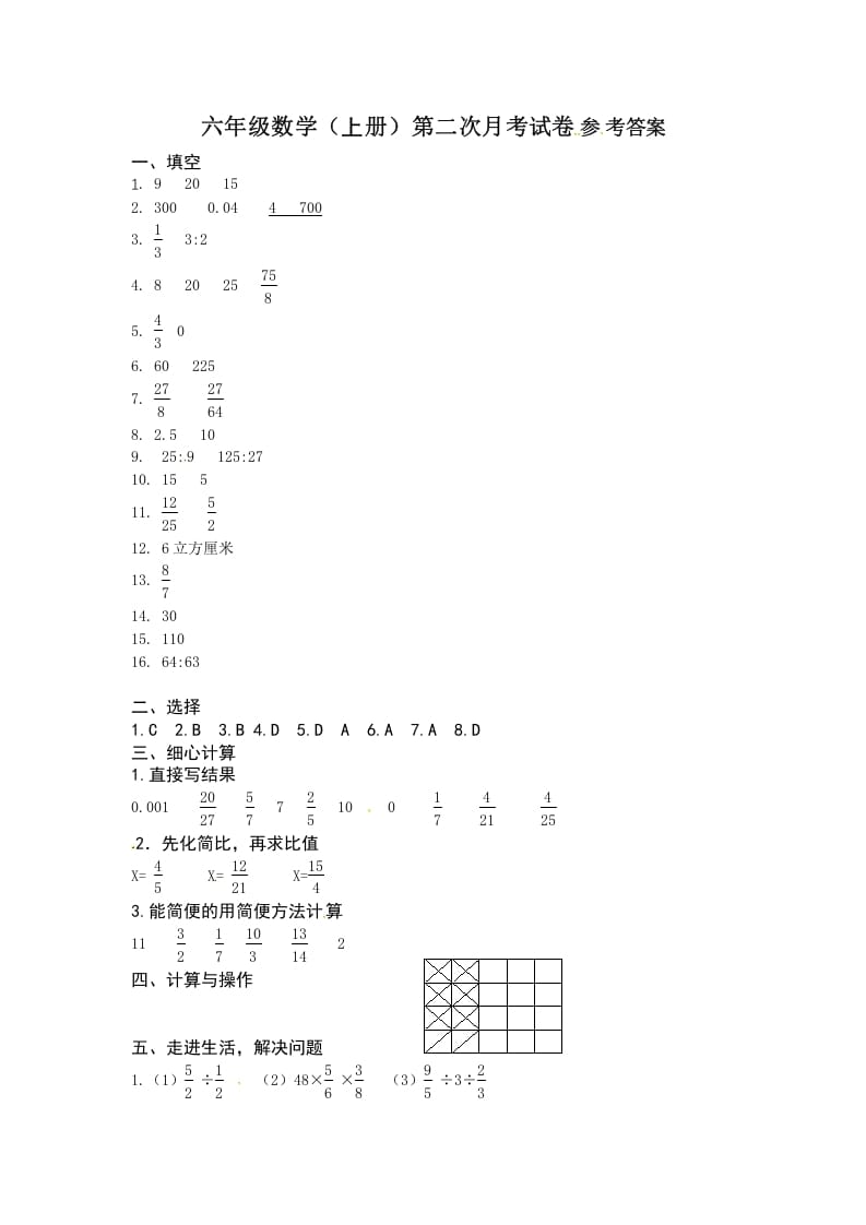 六年级数学上册第二次月考答案（苏教版）-知识笔记