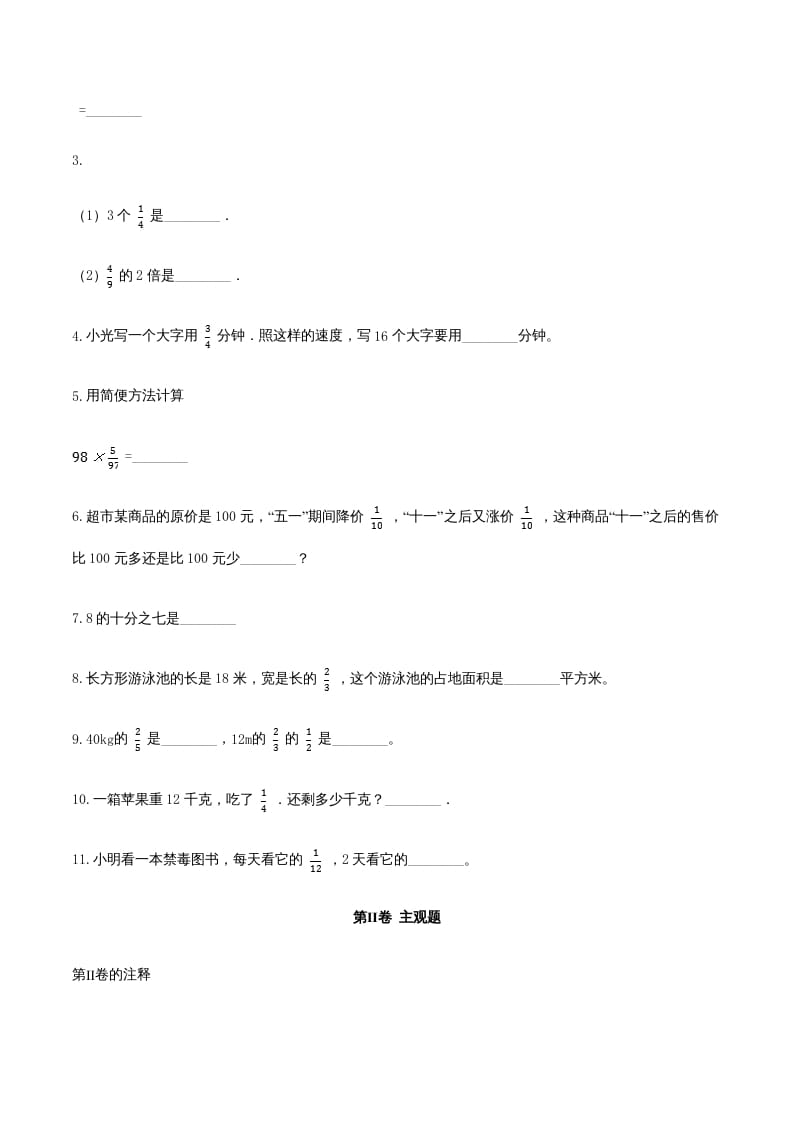 图片[2]-六年级数学上册期末综合复习卷（二）（人教版）-知识笔记