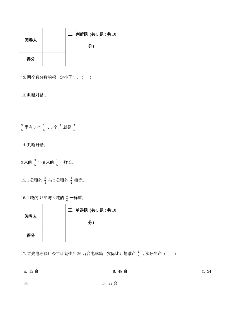 图片[3]-六年级数学上册期末综合复习卷（二）（人教版）-知识笔记
