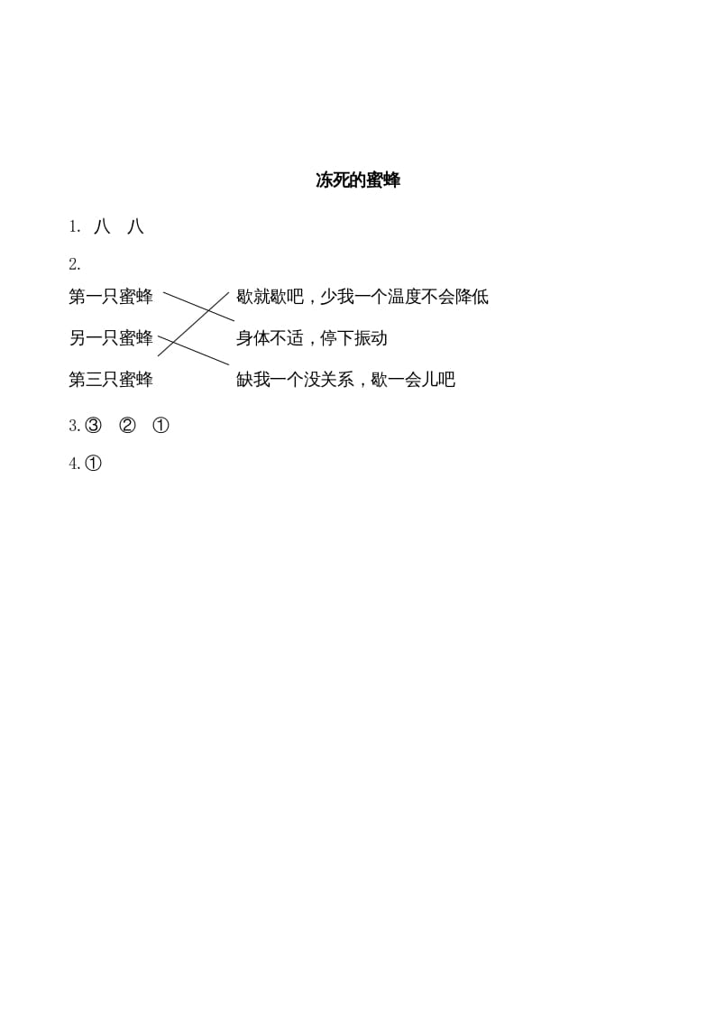 图片[2]-二年级语文上册类文阅读—14我要的是葫芦（部编）-知识笔记