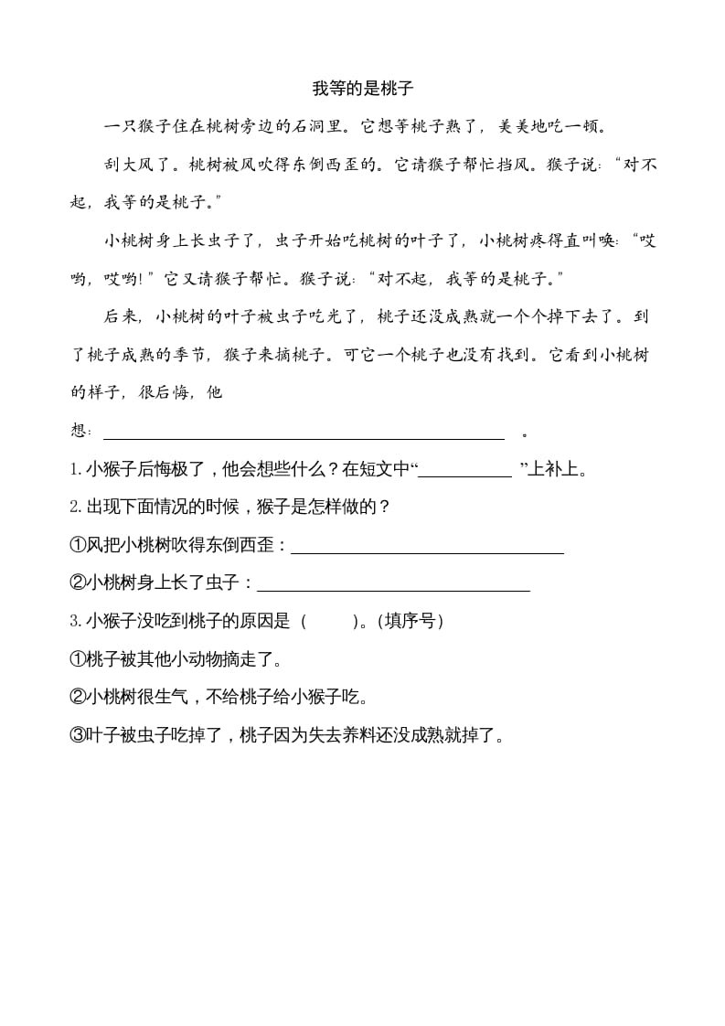 图片[3]-二年级语文上册类文阅读—14我要的是葫芦（部编）-知识笔记