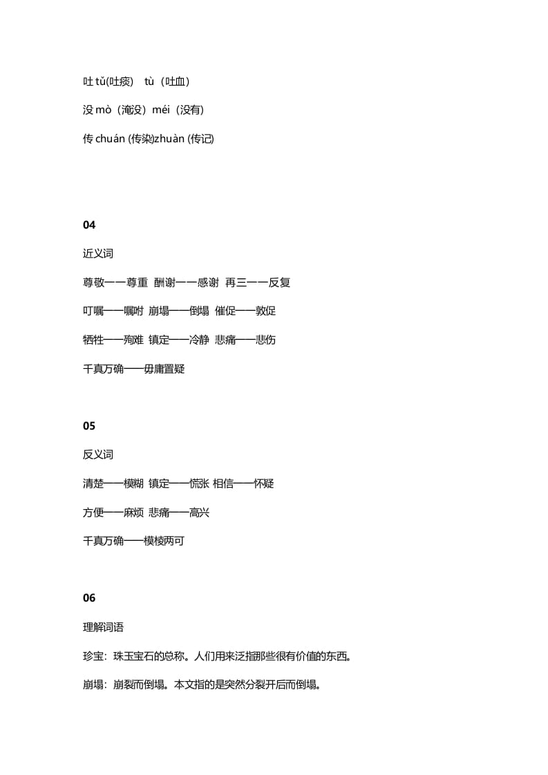 图片[2]-五年级语文上册课文第9课《猎人海力布》（部编版）-知识笔记