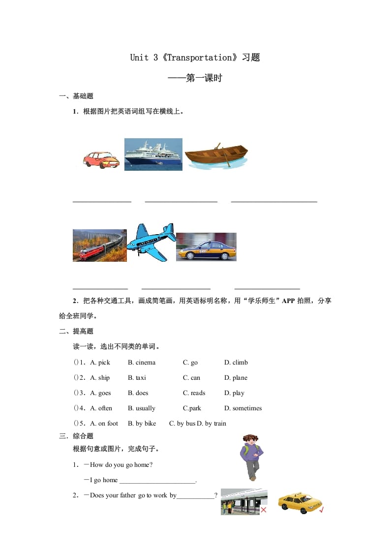 四年级英语上册Unit3习题第1课时（人教版一起点）-知识笔记
