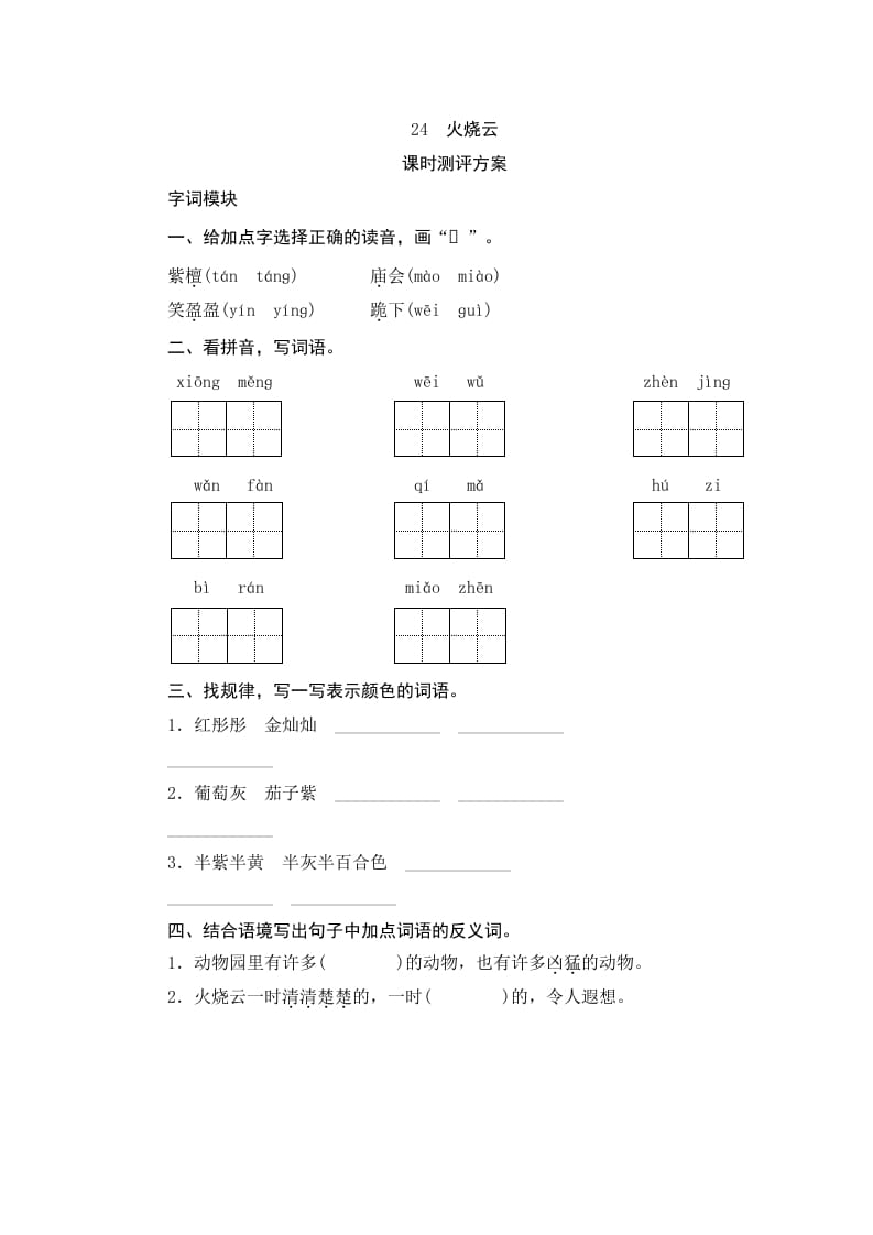 三年级语文下册24火烧云-知识笔记