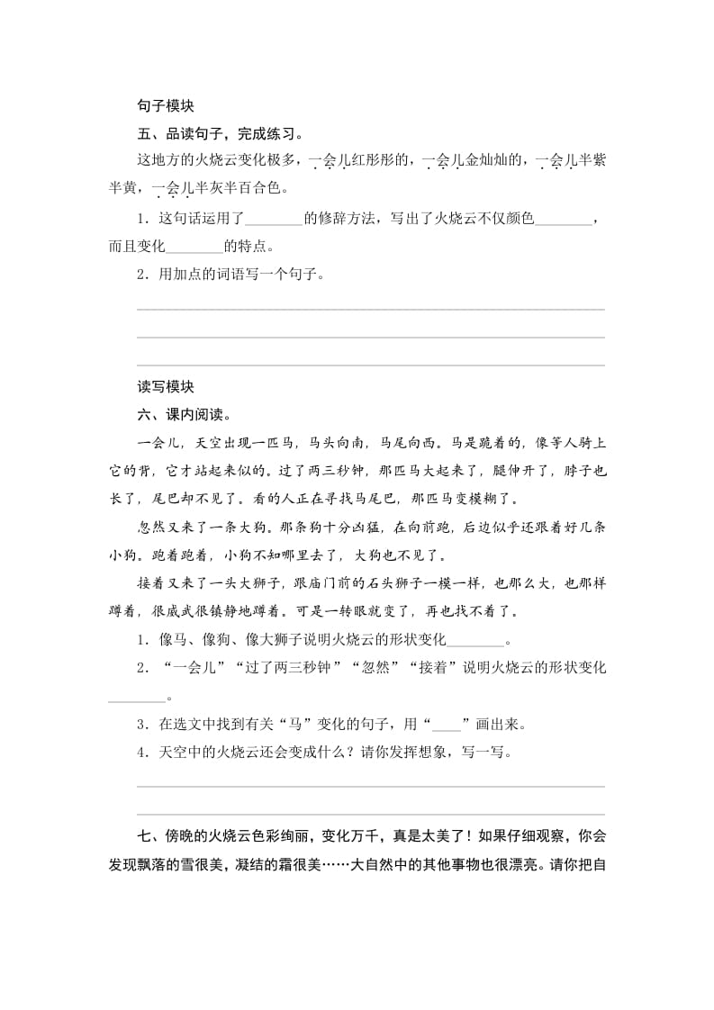 图片[2]-三年级语文下册24火烧云-知识笔记