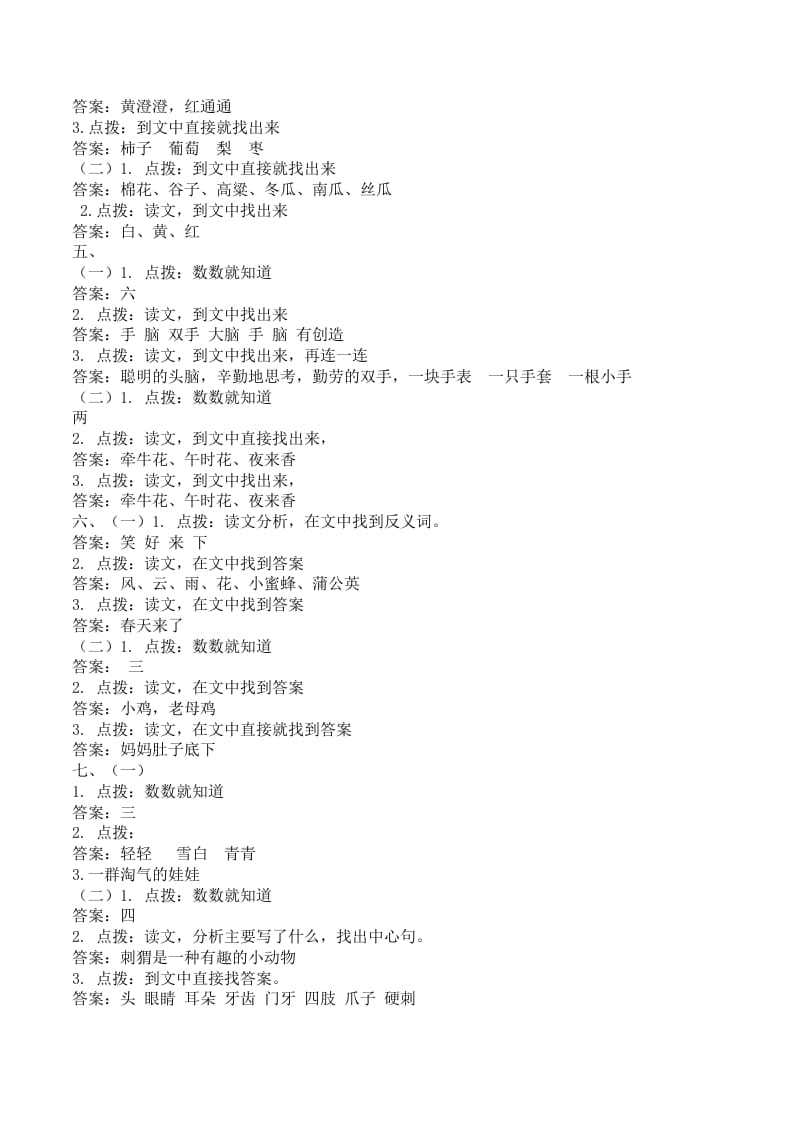 图片[2]-一年级语文上册课外阅读专项答案（部编版）-知识笔记