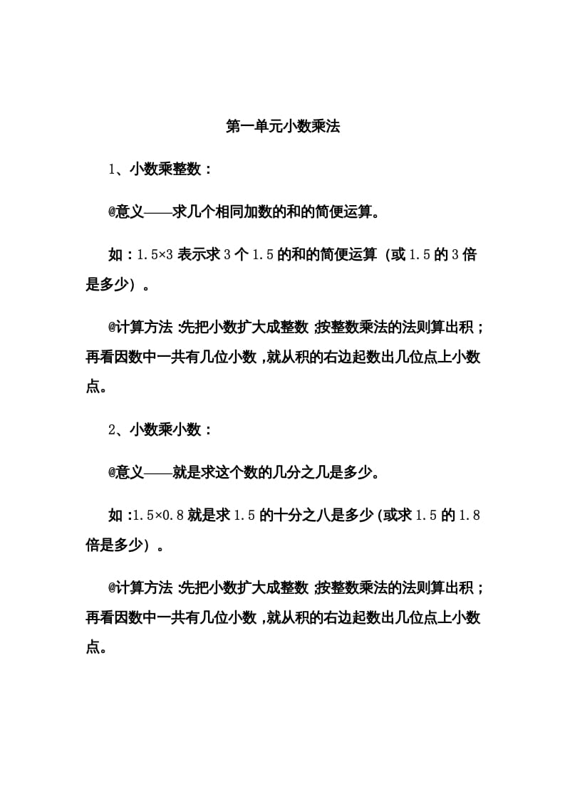 五年级数学上册第1单元归纳总结（人教版）-知识笔记