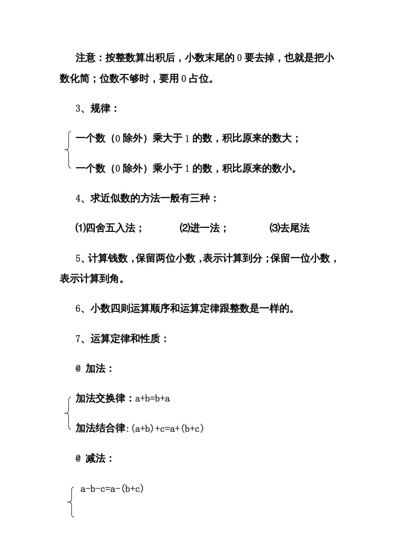 图片[2]-五年级数学上册第1单元归纳总结（人教版）-知识笔记