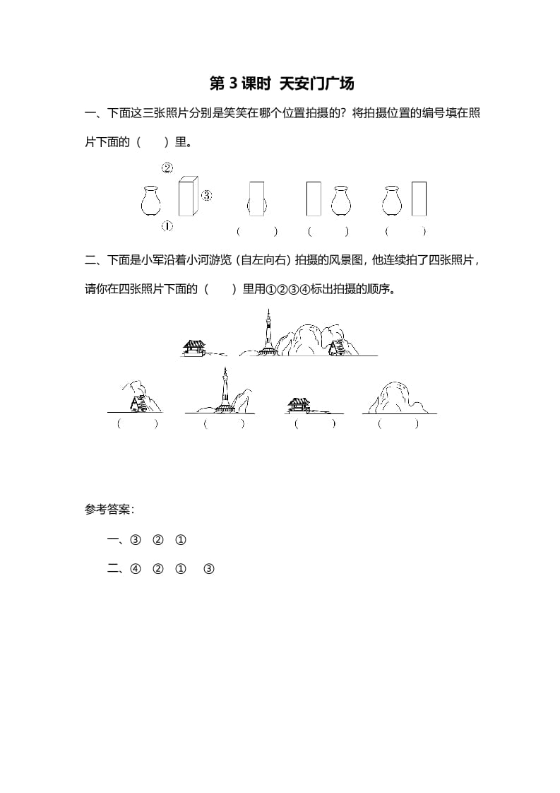 六年级数学上册第3课时天安门广场（北师大版）-知识笔记