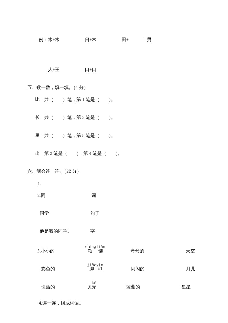 图片[2]-一年级语文上册期末测试(23)（部编版）-知识笔记