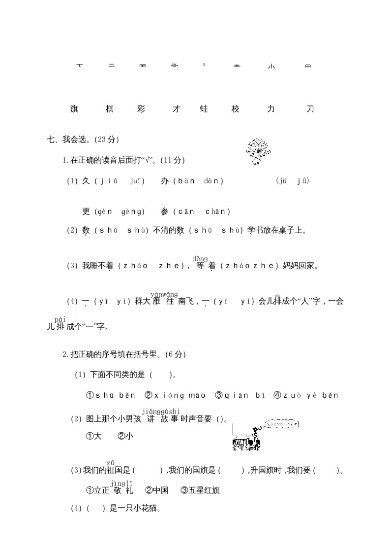 图片[3]-一年级语文上册期末测试(23)（部编版）-知识笔记