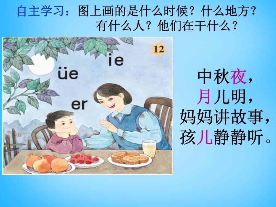 图片[2]-一年级语文上册11.ieüeer课件5（部编版）-知识笔记