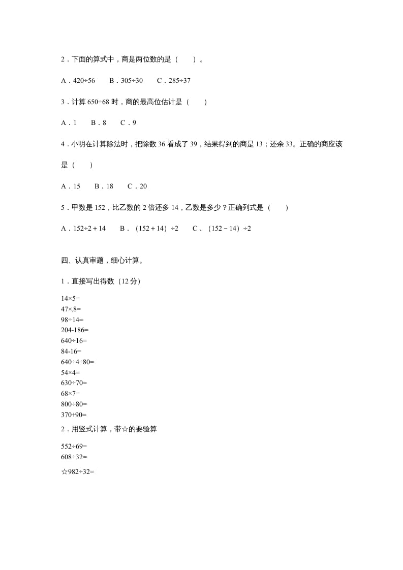 图片[2]-四年级数学上册除数是两位数的除法笔算除法3（人教版）-知识笔记
