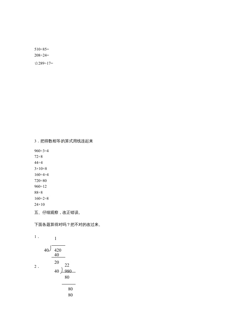 图片[3]-四年级数学上册除数是两位数的除法笔算除法3（人教版）-知识笔记