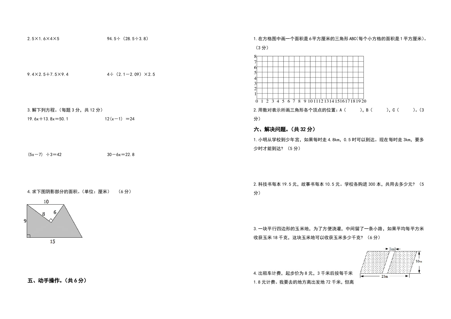 图片[2]-五年级数学上册期末测试高频考点卷（卷五）（人教版）-知识笔记