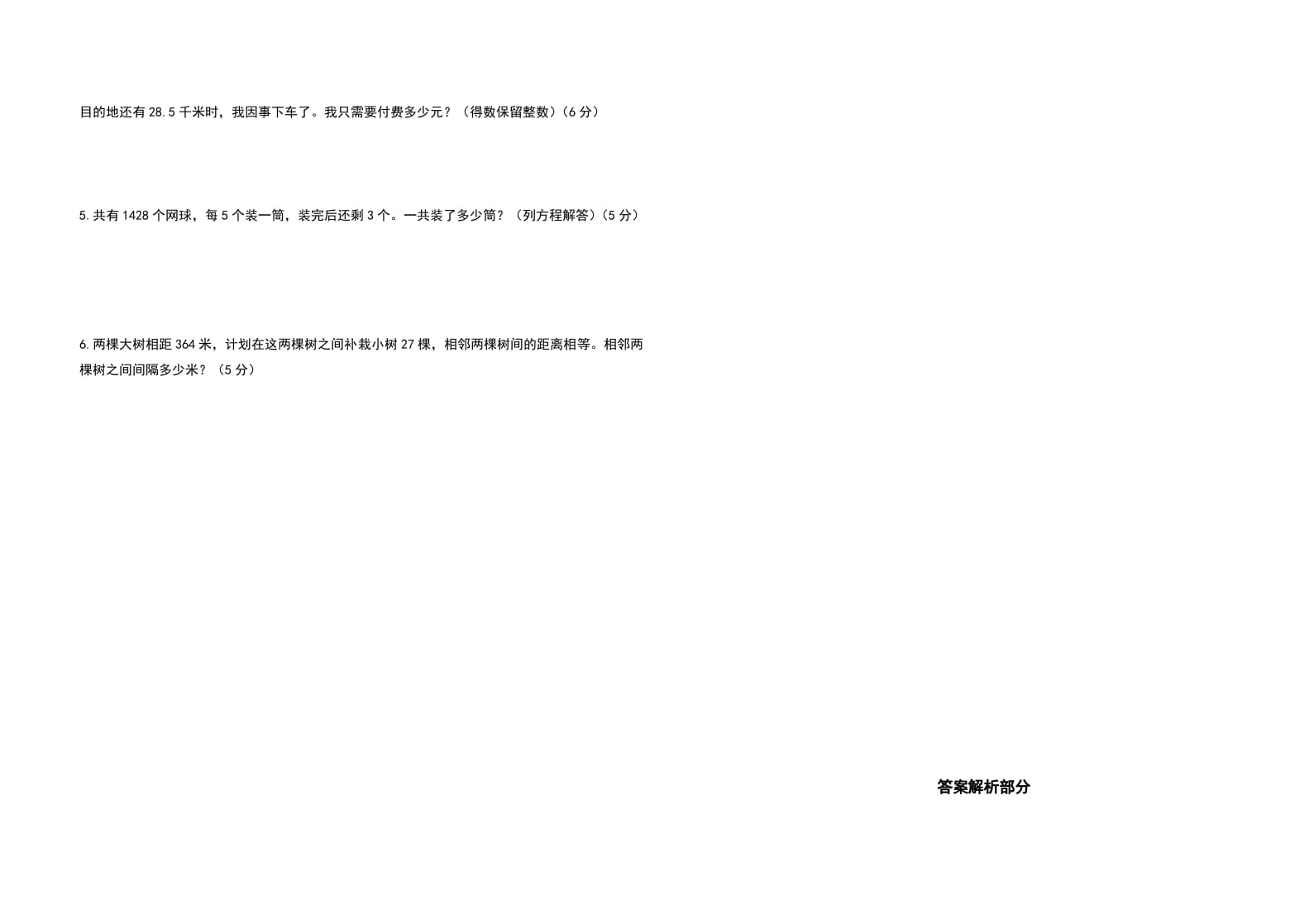 图片[3]-五年级数学上册期末测试高频考点卷（卷五）（人教版）-知识笔记